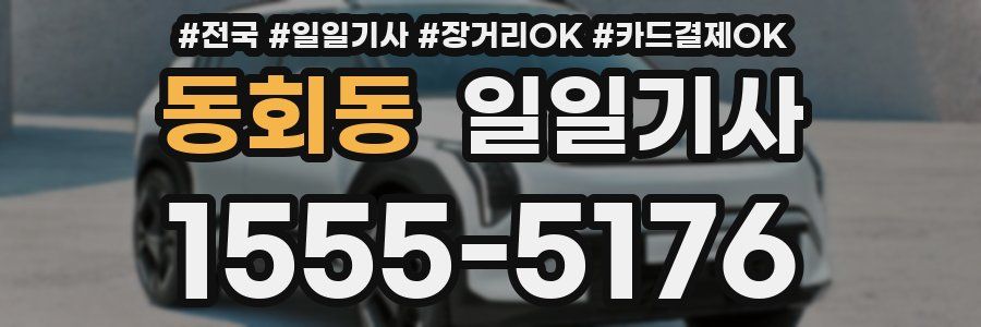 동회동 일일기사