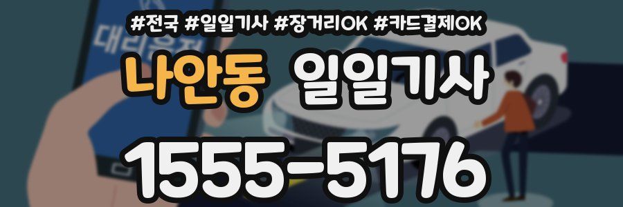 나안동 일일기사