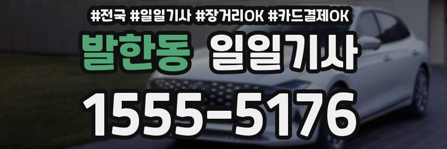 발한동 일일기사