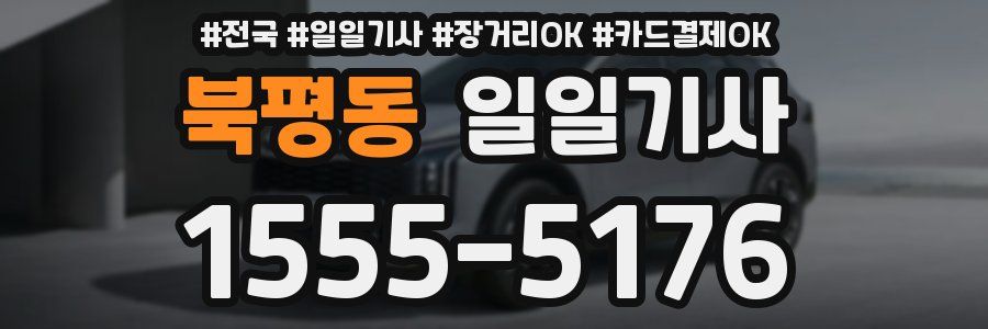 북평동 일일기사
