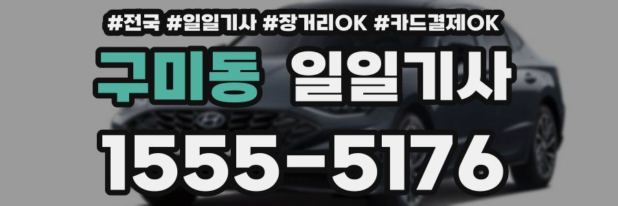 구미동 일일기사