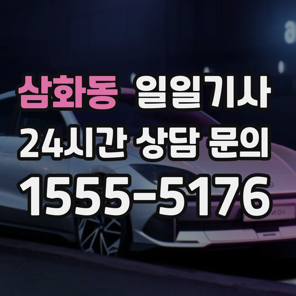삼화동 일일기사 일정 기록 기반 개선