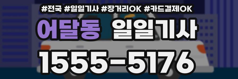 어달동 일일기사