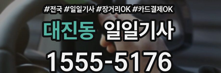 대진동 일일기사