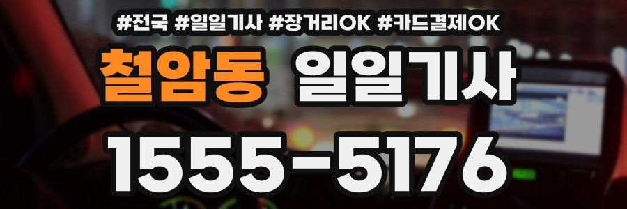 철암동 일일기사