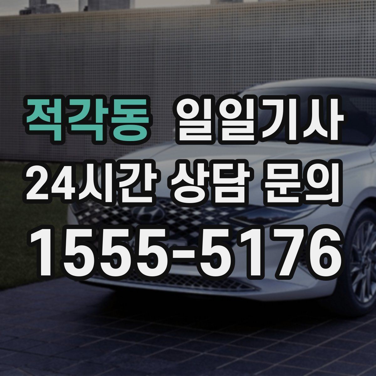 적각동 일일기사 분 단위 일정에도 템포가 유지됩니다