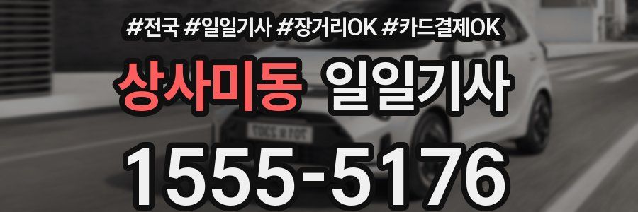 상사미동 일일기사