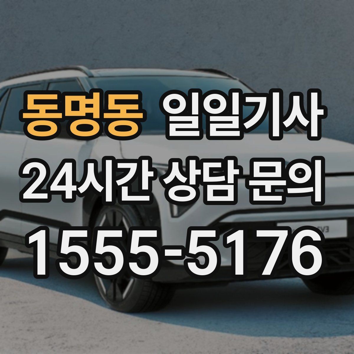 동명동 일일기사 내일 아침 가벼운 출근