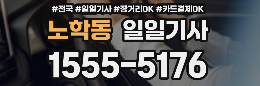 노학동 일일기사