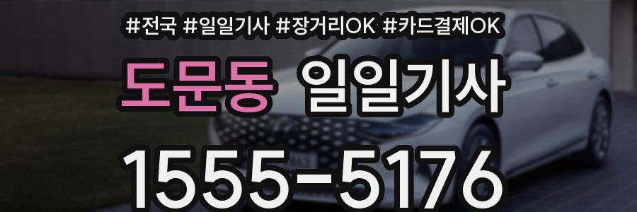 도문동 일일기사