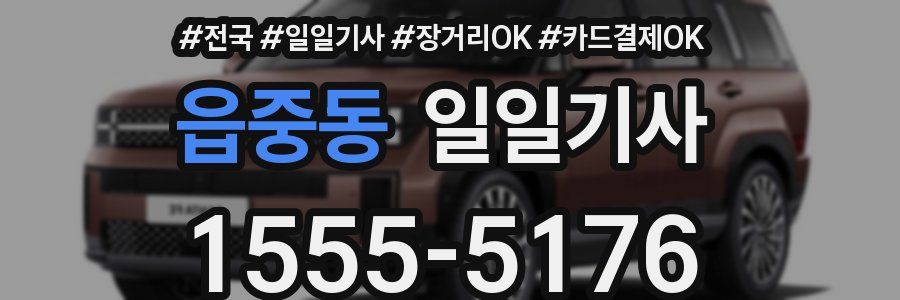 읍중동 일일기사