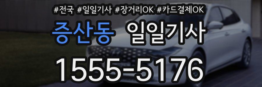 증산동 일일기사