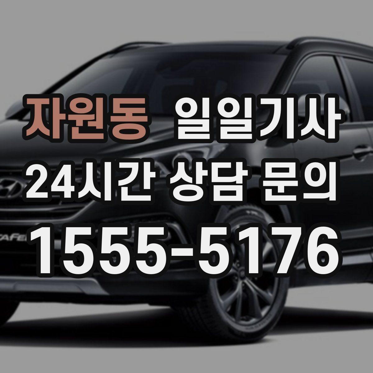 자원동 일일기사 같은 기사 재배정 선택