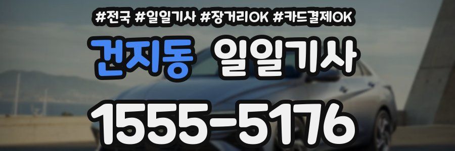 건지동 일일기사