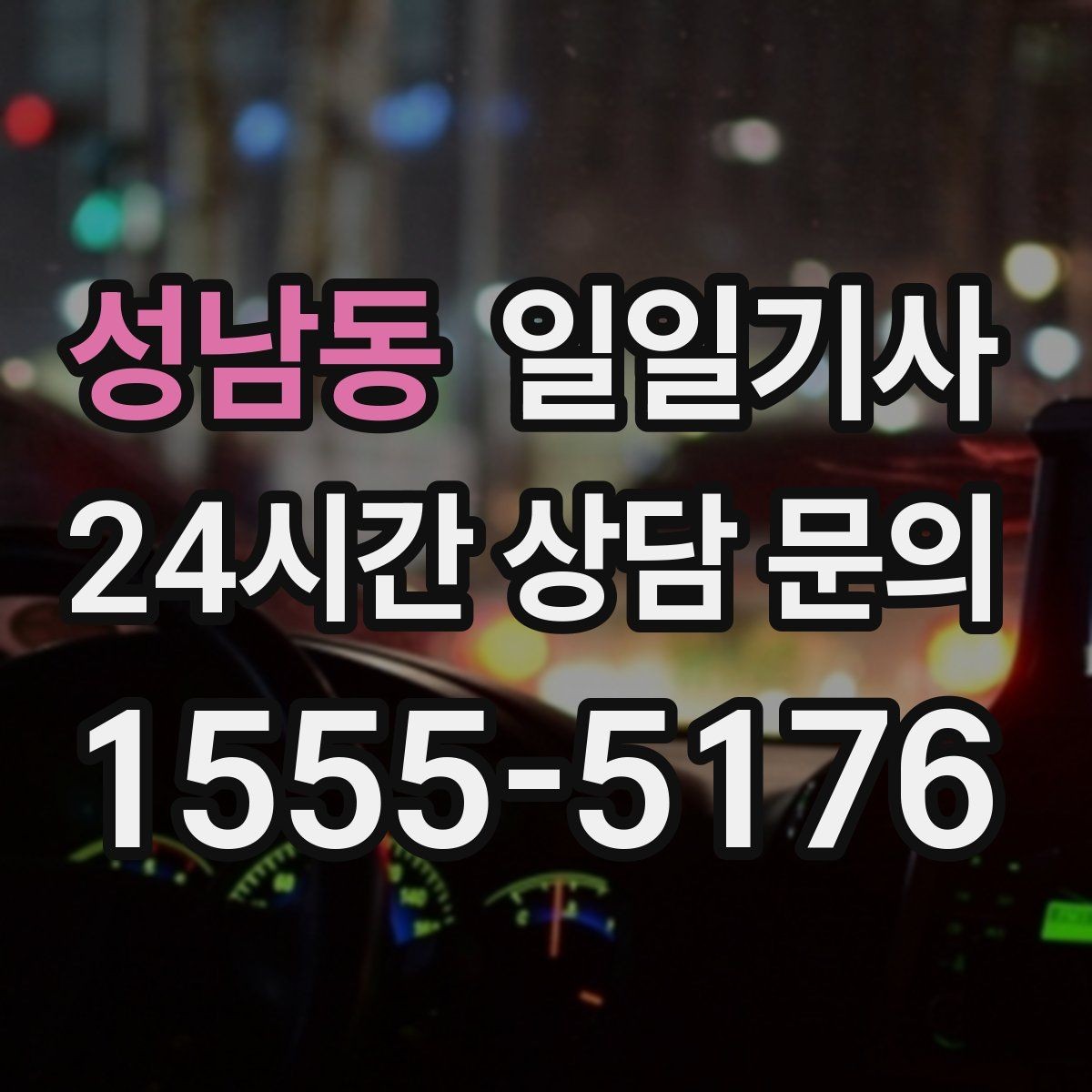성남동 일일기사 같은 기사로 익숙함이 이어져요