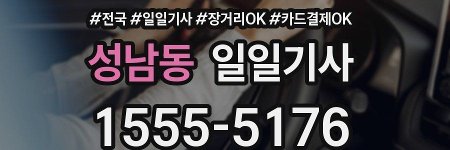 성남동 일일기사
