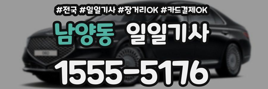 남양동 일일기사