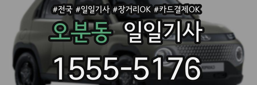 오분동 일일기사