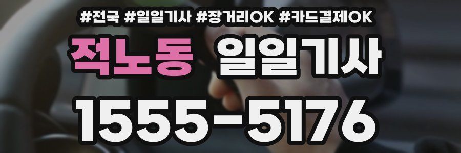 적노동 일일기사