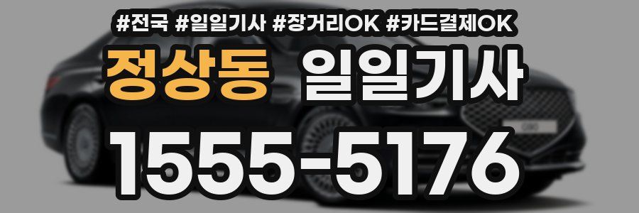 정상동 일일기사