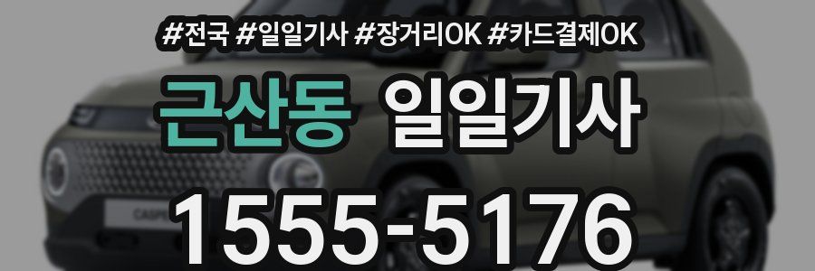 근산동 일일기사