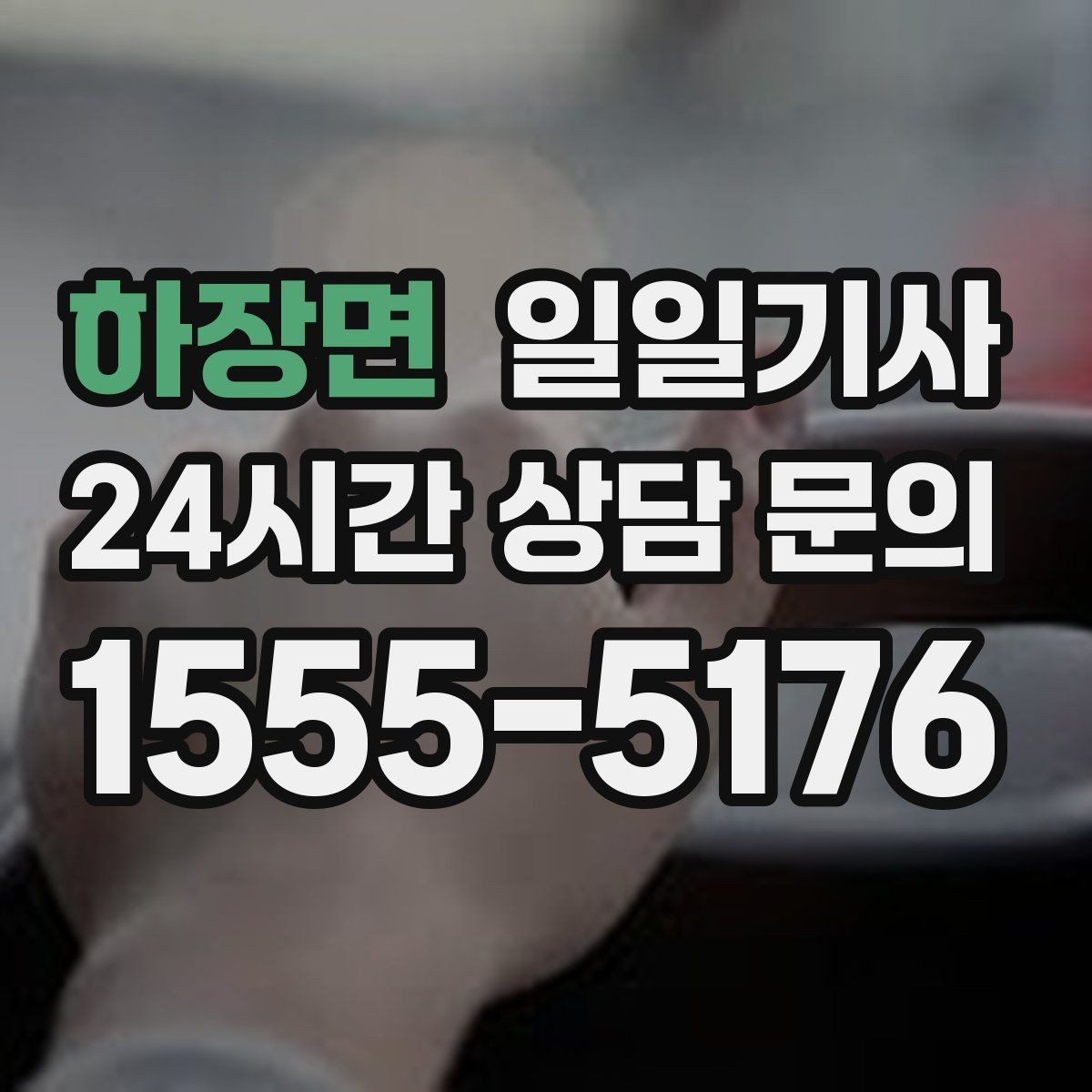 하장면 일일기사 반일 오전 일정이 깔끔해져요