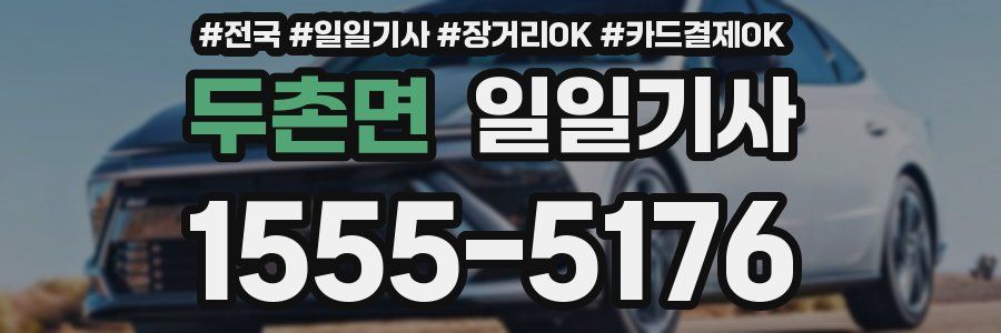 두촌면 일일기사