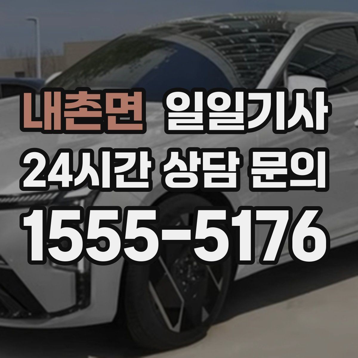 내촌면 일일기사 구역별 방문 순서 제안