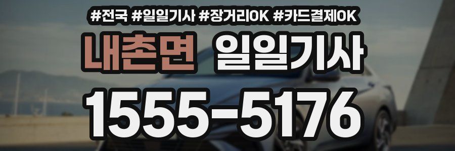 내촌면 일일기사