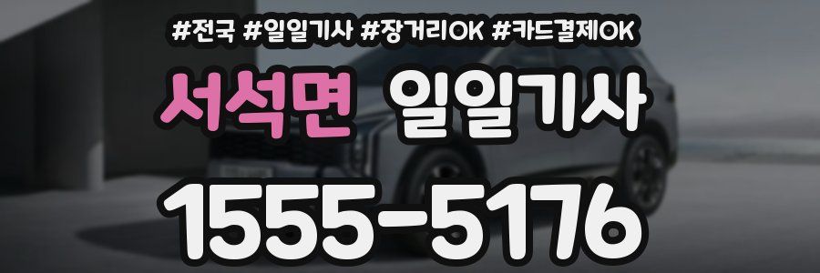 서석면 일일기사