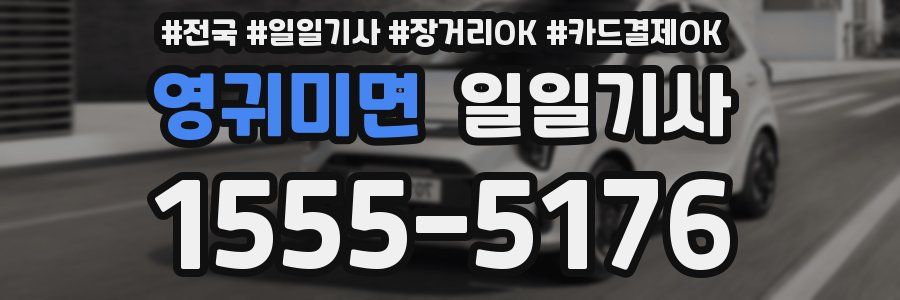 영귀미면 일일기사