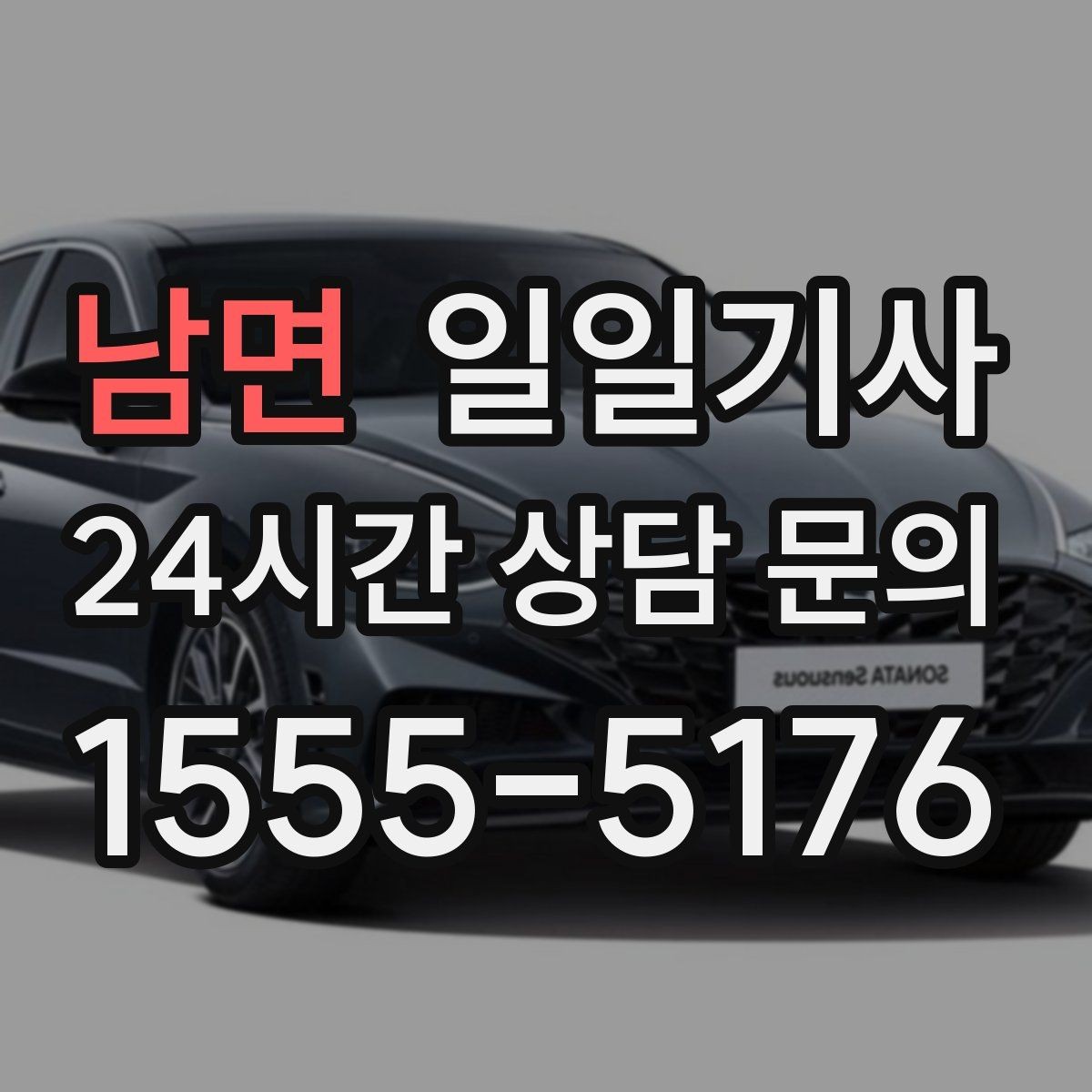남면 일일기사 복잡 교차로 안전 회전