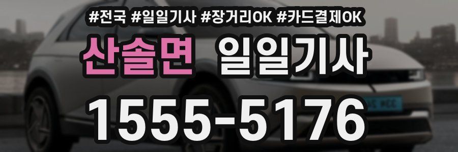 산솔면 일일기사