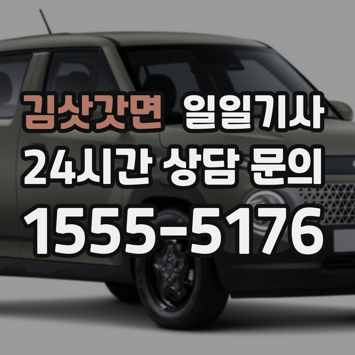 김삿갓면 일일기사 영업 라운드 효율 극대화