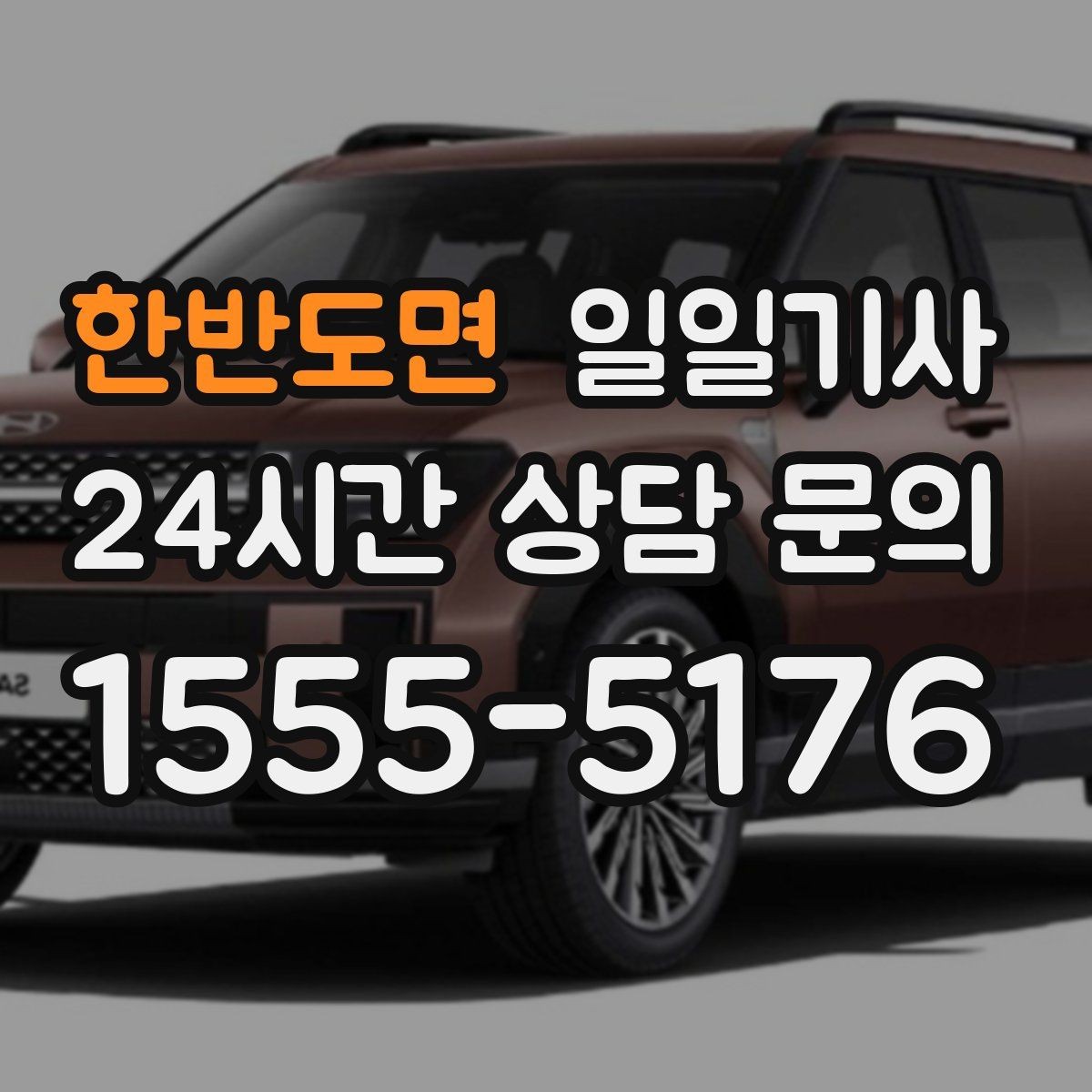 한반도면 일일기사 장애 배려 넉넉한 승하차