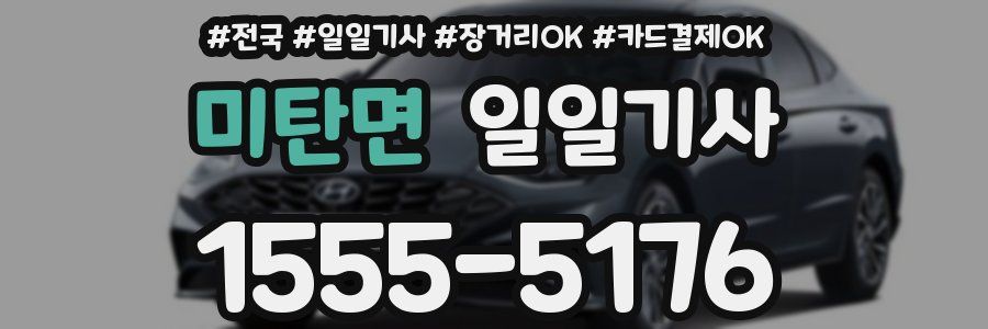 미탄면 일일기사