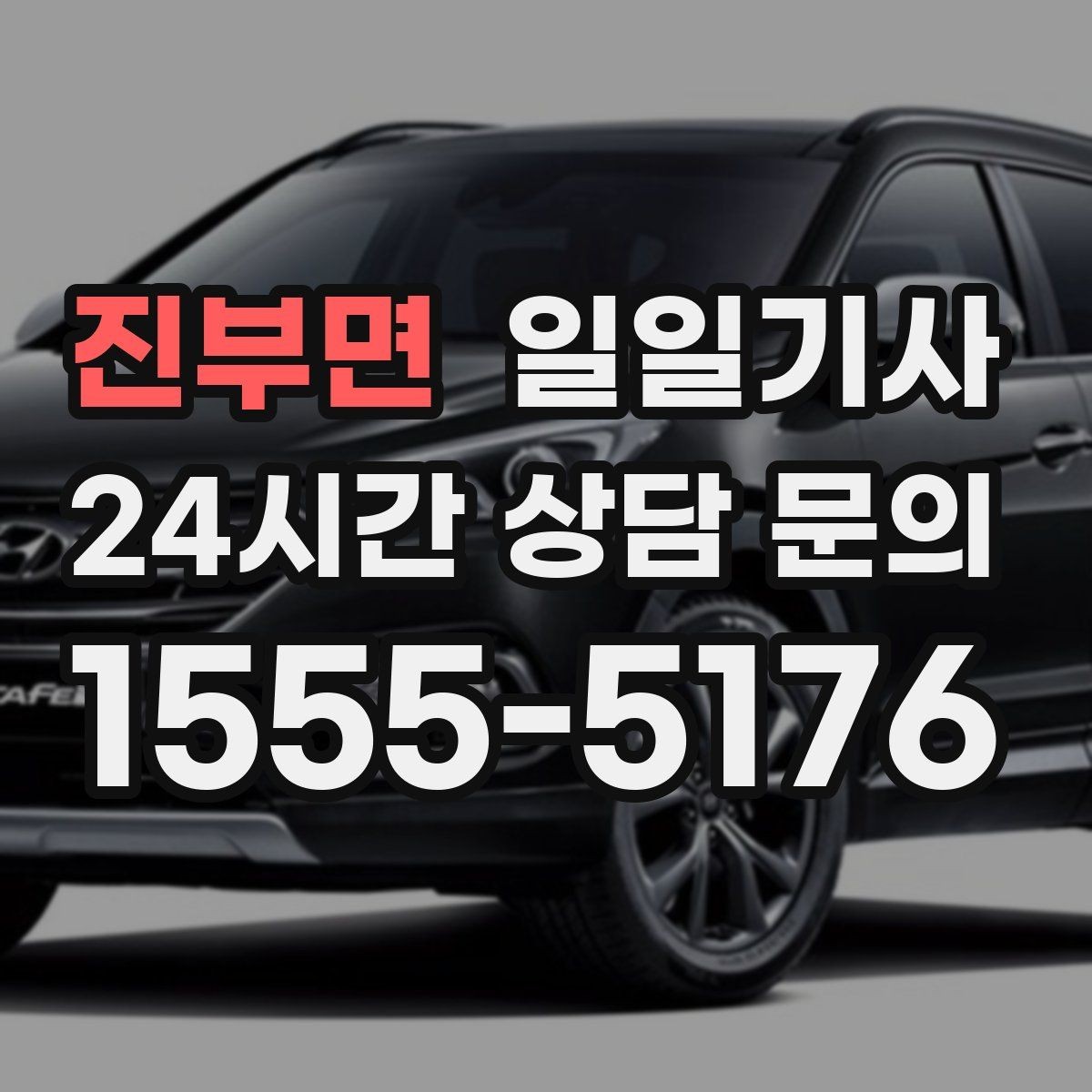 진부면 일일기사 합리적 비용으로 마음이 가벼운 예약