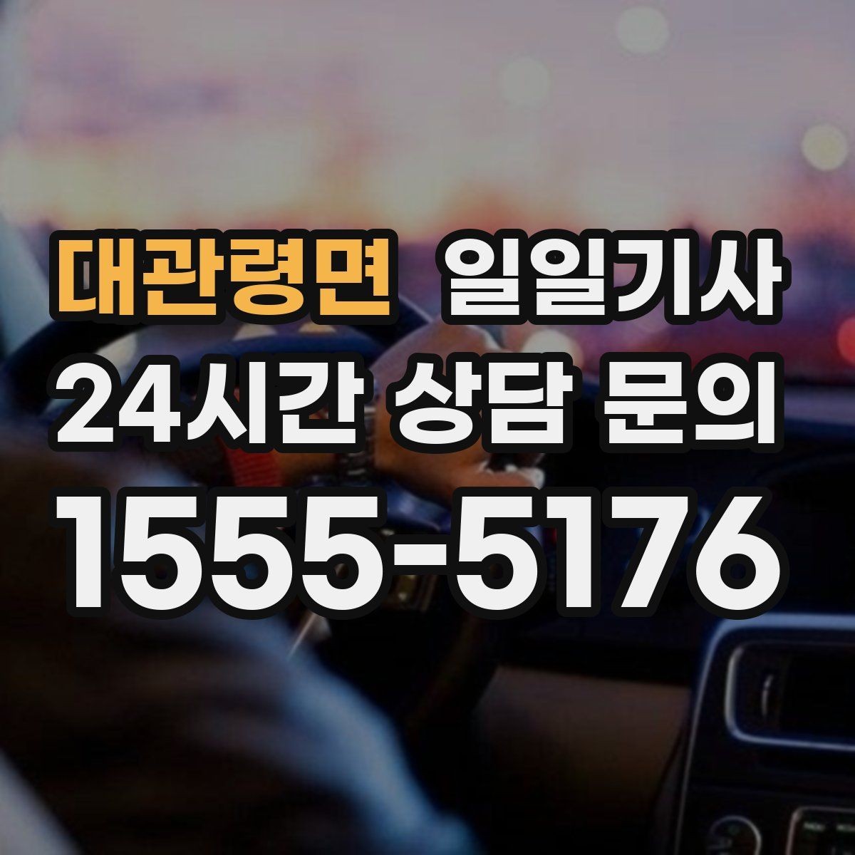 대관령면 일일기사 강풍 속에도 차분한 속도로 이동