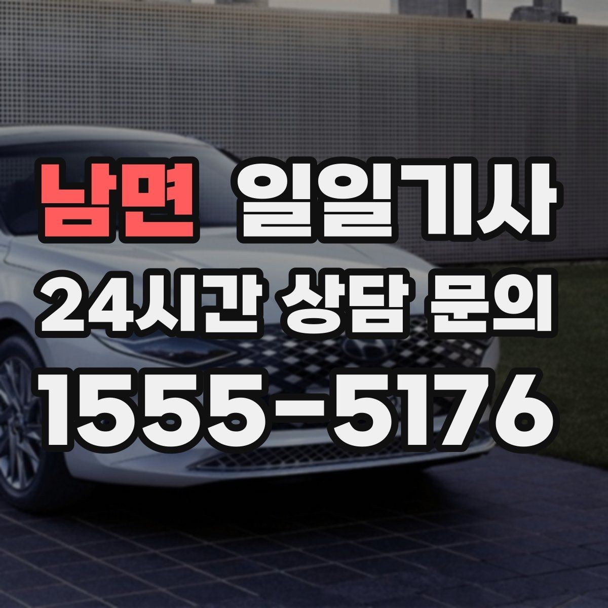 남면 일일기사 공항 체크인 전 여유가 생기는 이유