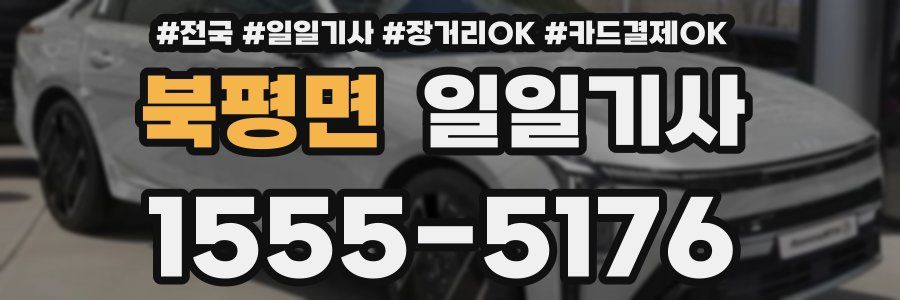 북평면 일일기사