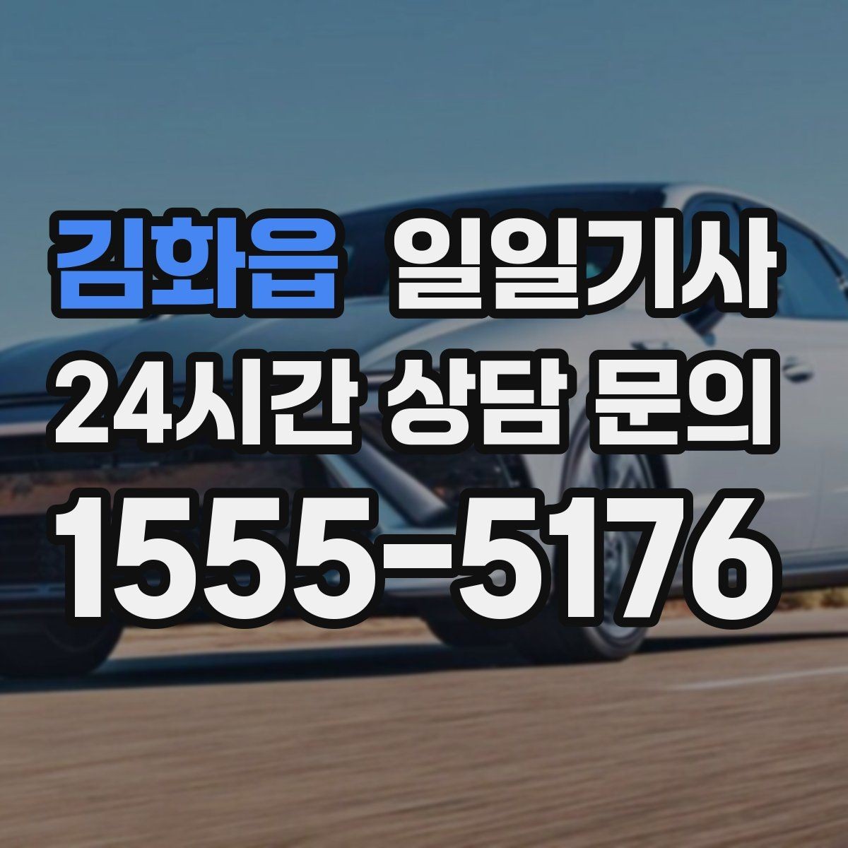 김화읍 일일기사 강풍 속에도 차분한 속도로 이동