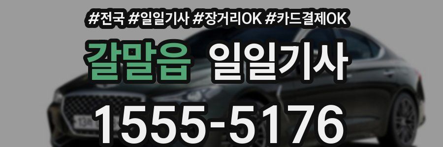 갈말읍 일일기사