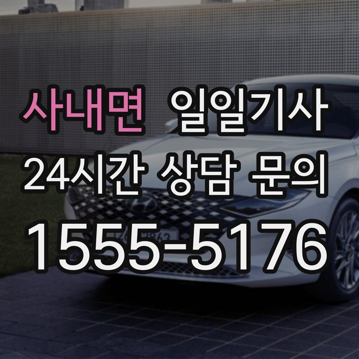 사내면 일일기사 교통량을 읽어 순서가 효율적인 날
