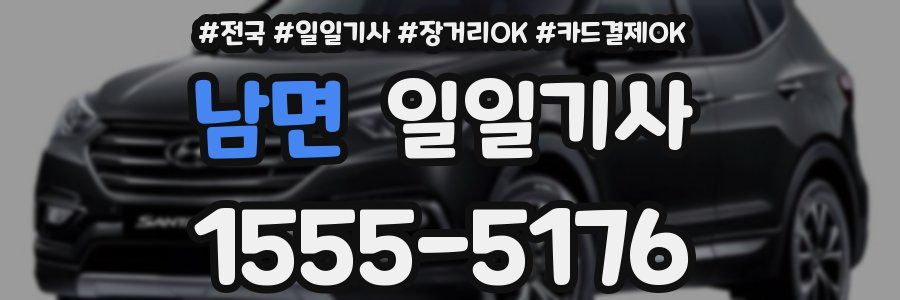 남면 일일기사