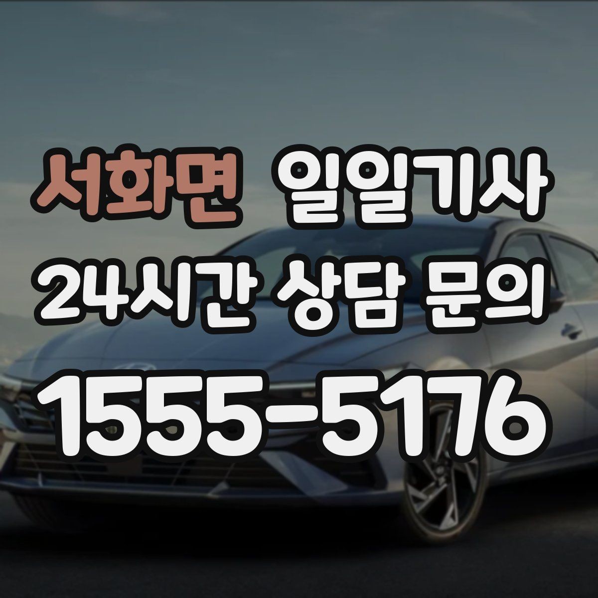 서화면 일일기사 폭설 예보엔 안전한 우회로를 찾습니다