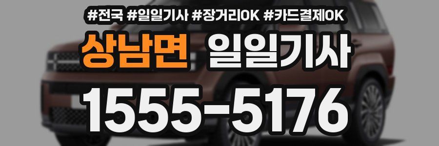 상남면 일일기사