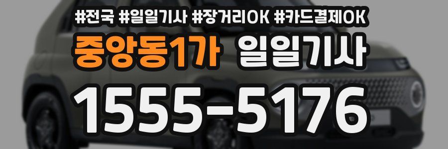 중앙동1가 일일기사