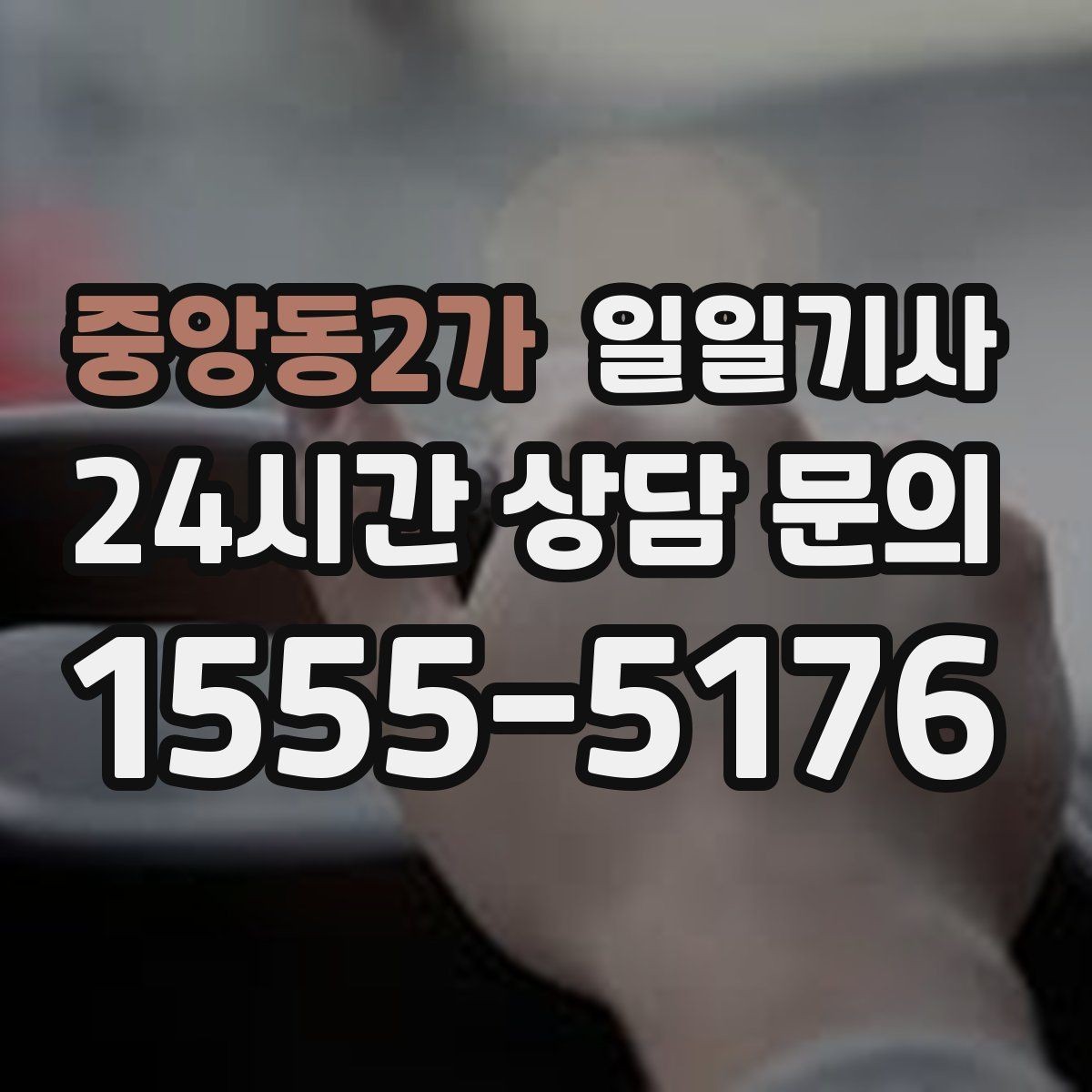 중앙동2가 일일기사 부서별 정산으로 깔끔한 관리