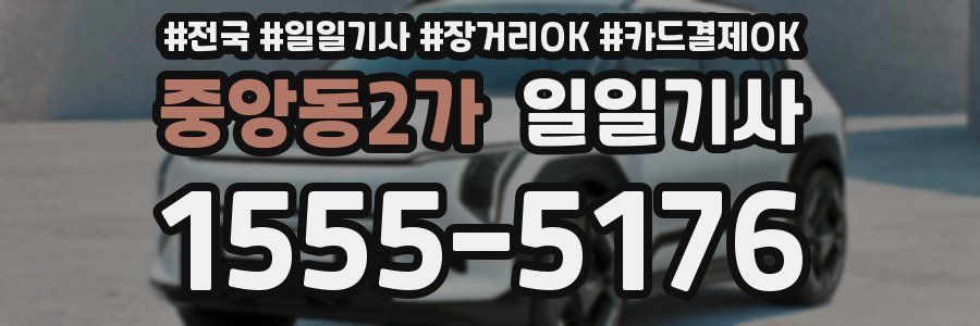 중앙동2가 일일기사