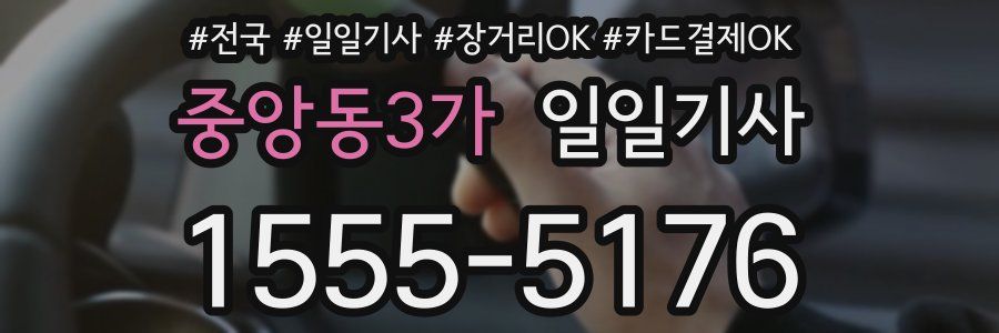 중앙동3가 일일기사